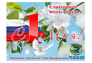 С наступающим 1 мая! С днем весны и труда!
